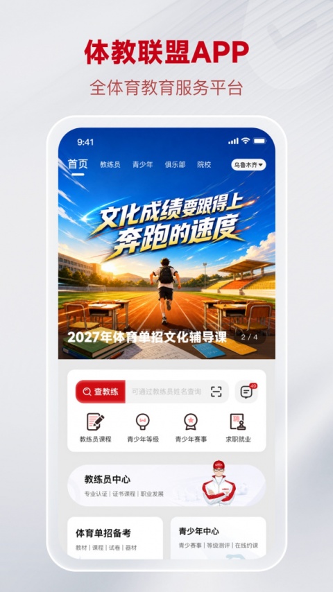 体教联盟app