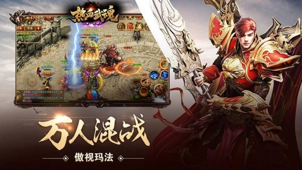 热血武魂手游