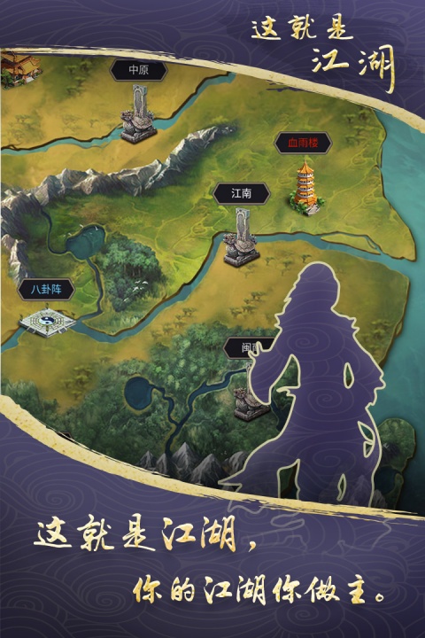 这就是江湖官方版
