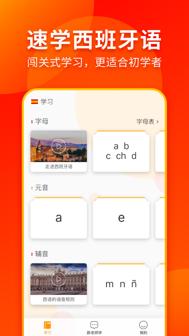 早道西班牙语入门