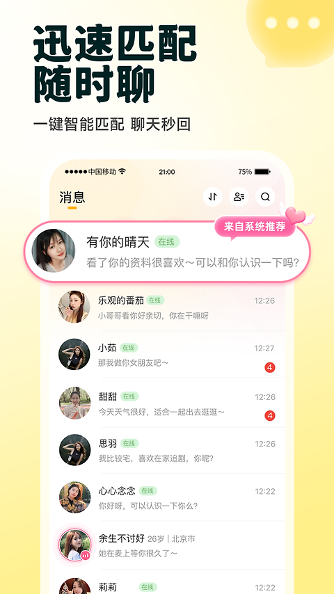 伊对免费交友