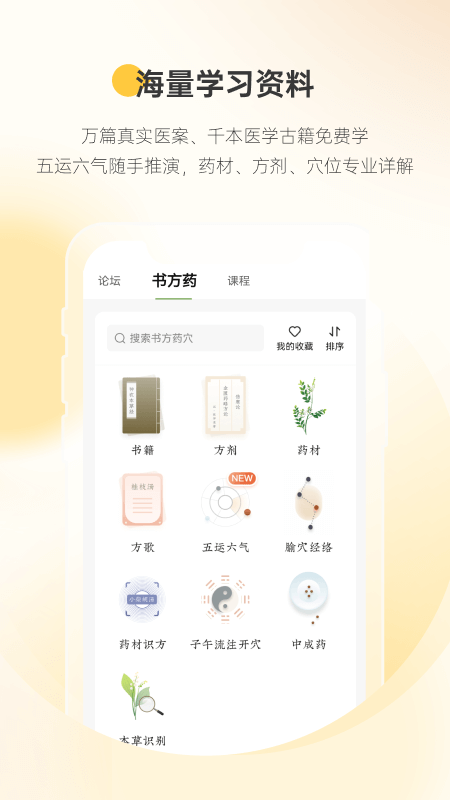 甘草医生医生端手机版