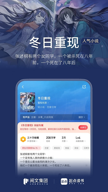 起点读书app