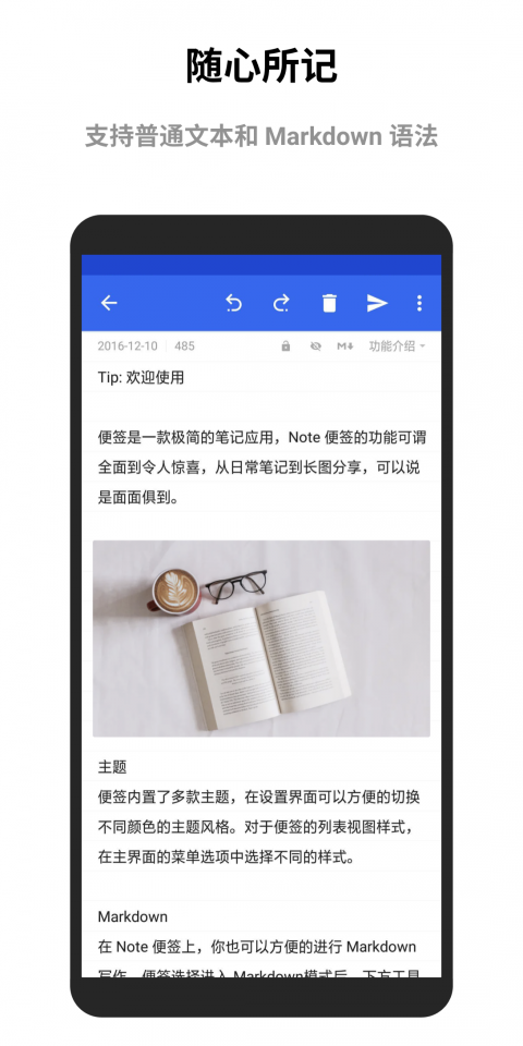 蜜蜂便签app最新版
