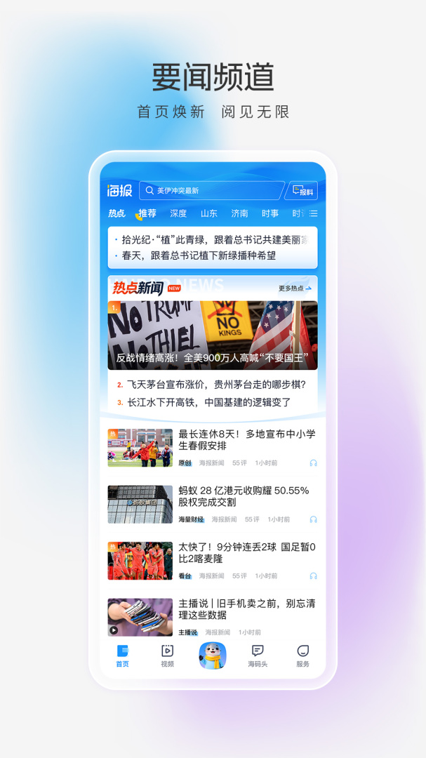 海报新闻app