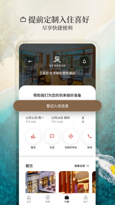 万豪旅享家app