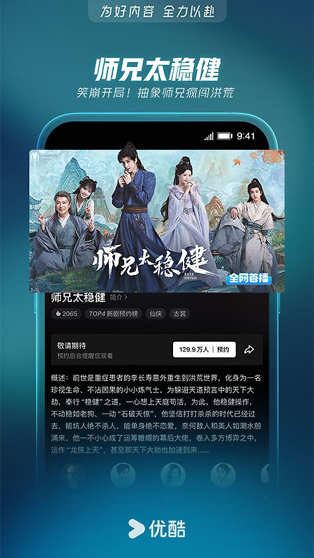 优酷视频加速版