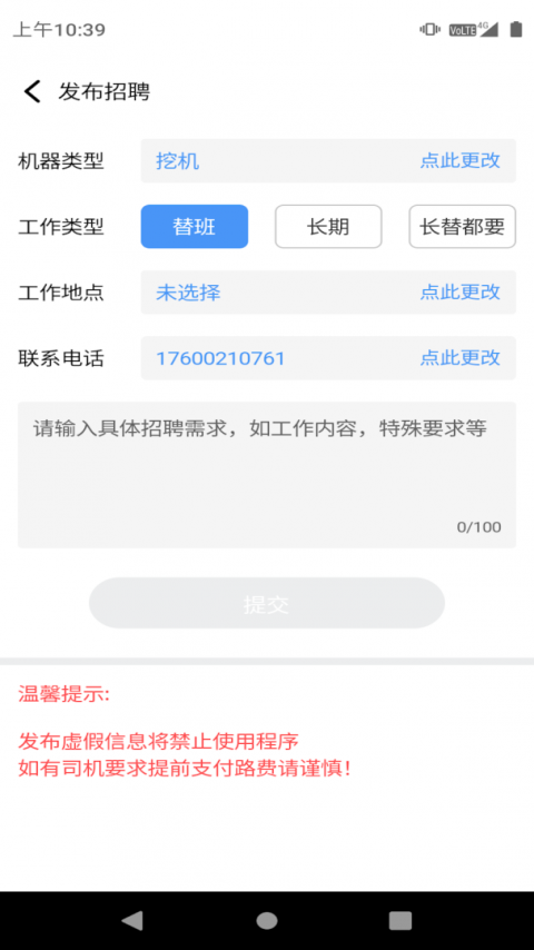 大象找活app