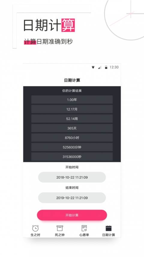 生命倒计时app