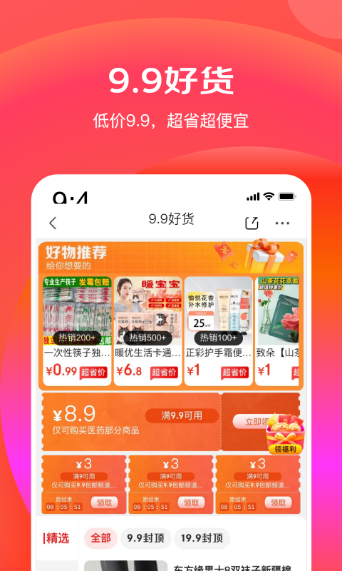京东特价版app