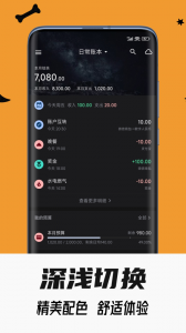 小星记账app