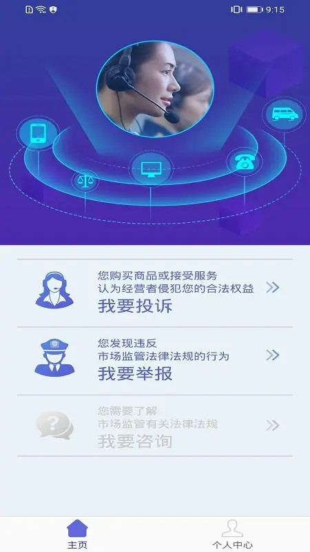 全国12315平台