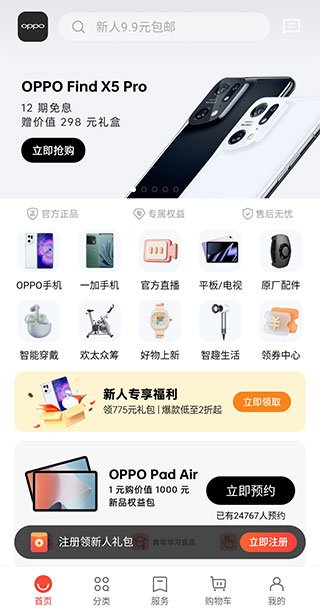 OPPO商城app