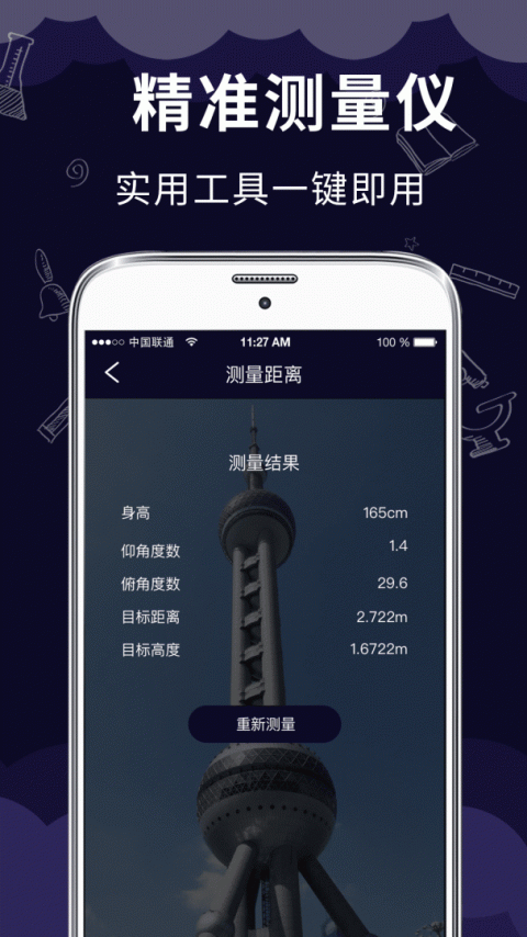 测距测量仪app