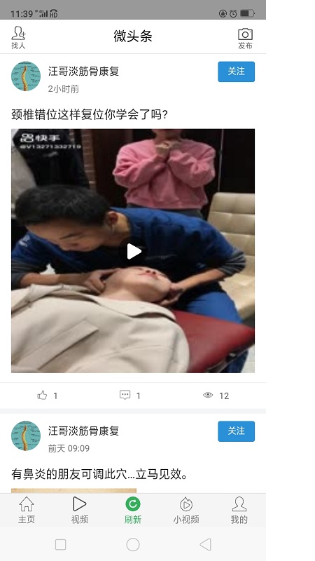 微头条app