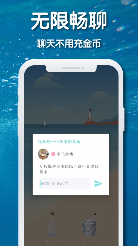 耳语漂流瓶官方版