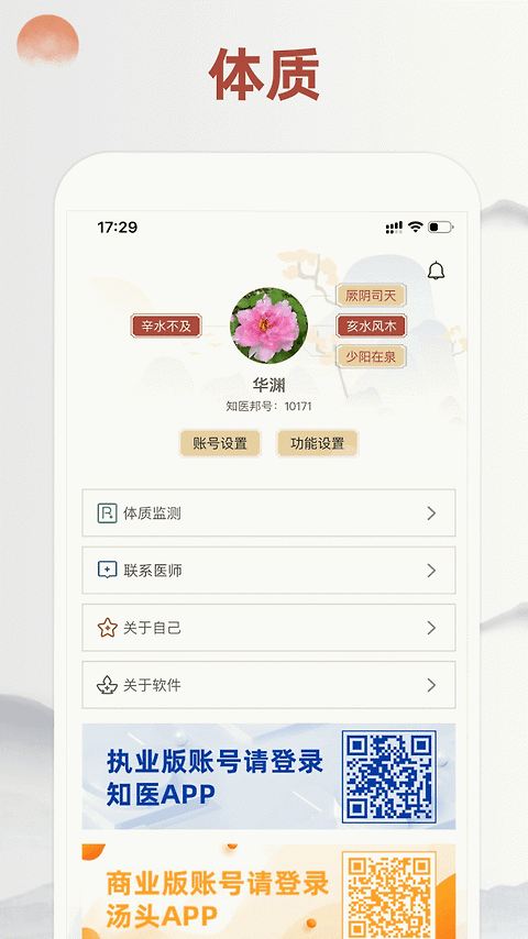 看舌头官方版