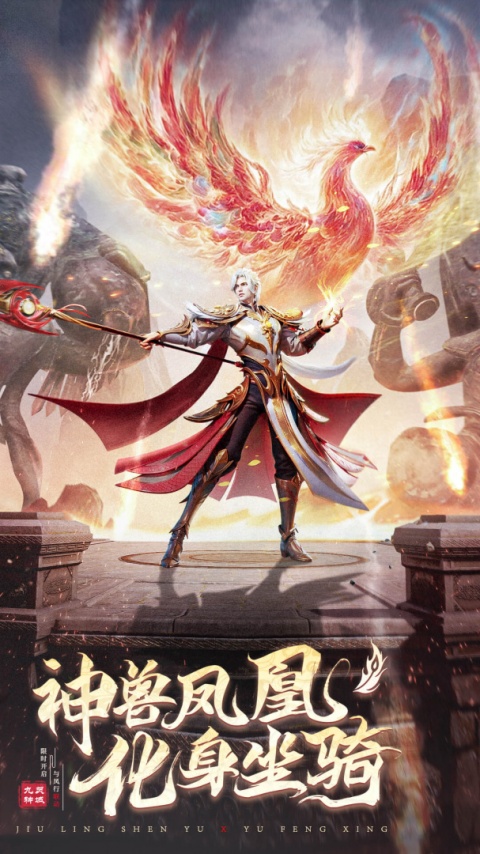 九灵神域红包版