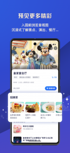 上海迪士尼度假区app