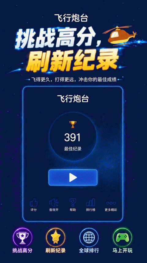 飞行炮台
