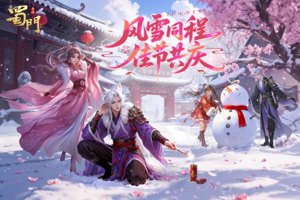 蜀门手游