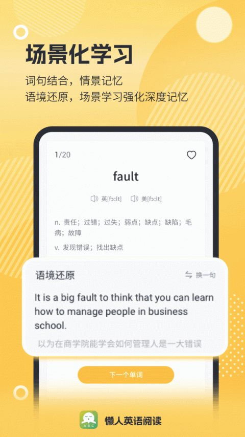 懒人英语阅读app