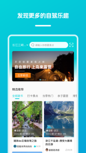 逍遥自驾游app