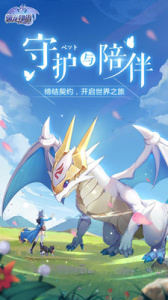 驯龙物语小米版