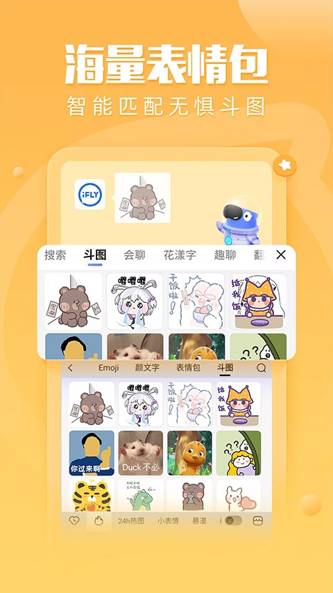 讯飞输入法谷歌市场版