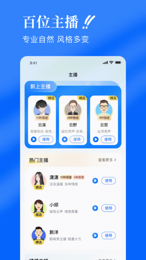 千千配音app