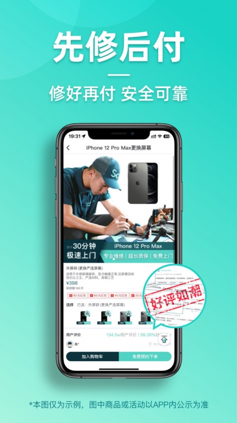 闪电修手机维修app