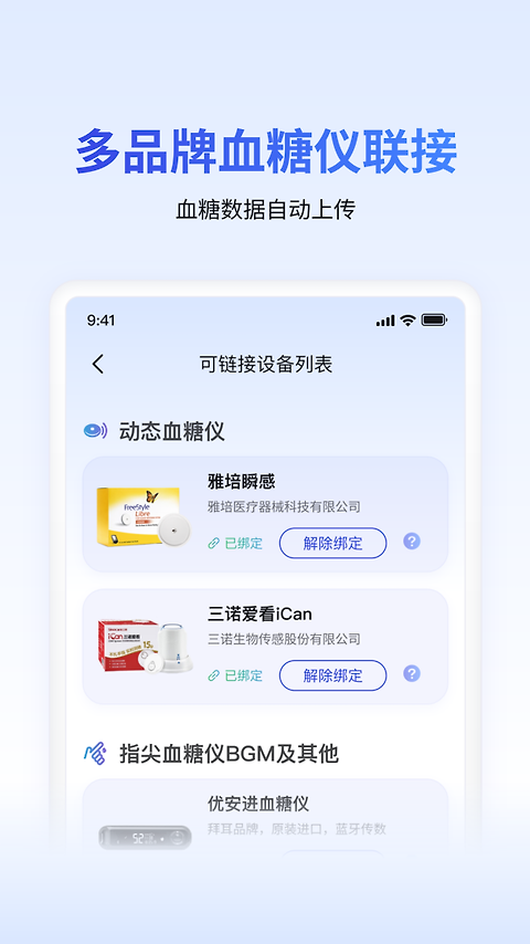 糖护士app