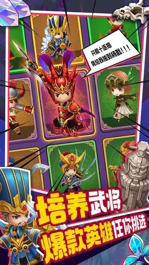 主公请点将