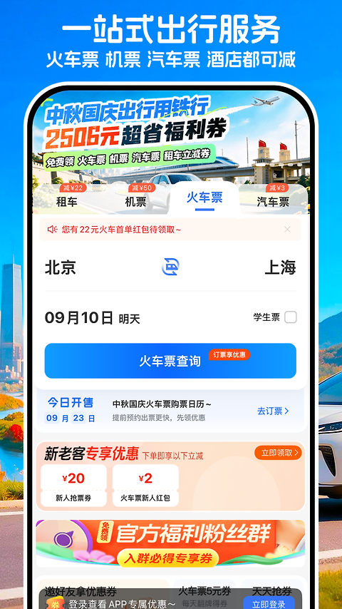 铁行租车