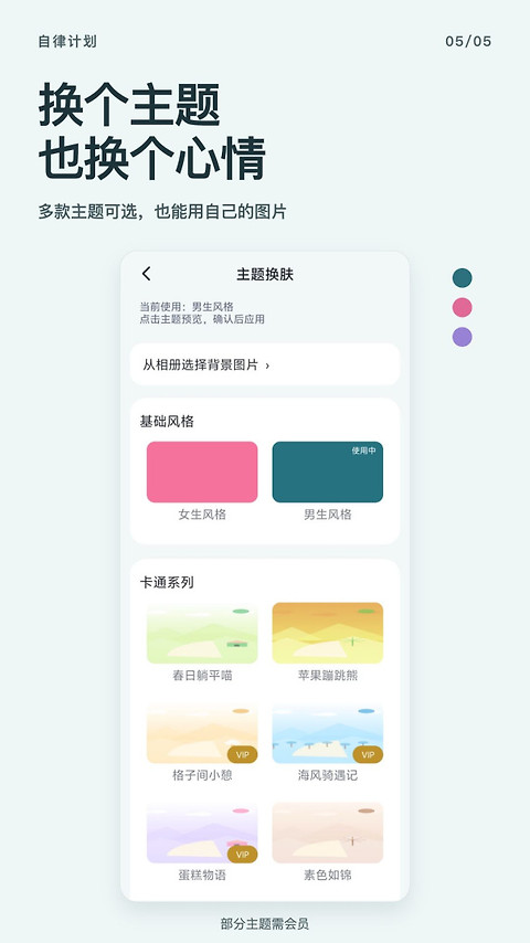 自律计划app