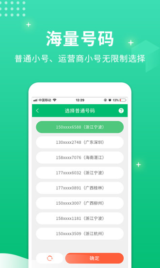 小号管家