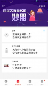小爱音箱app