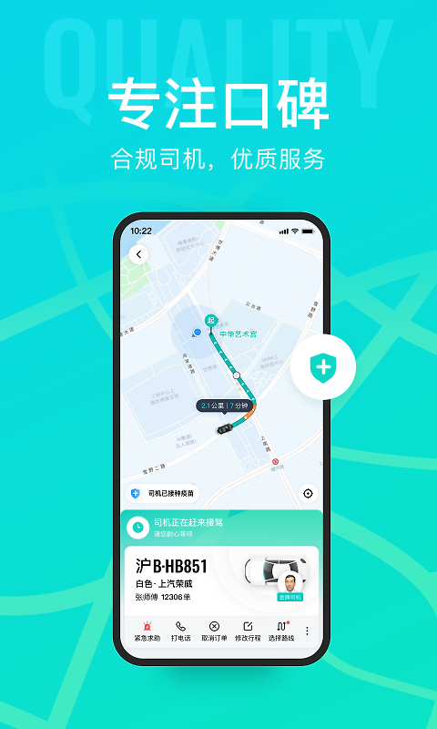 享道出行app