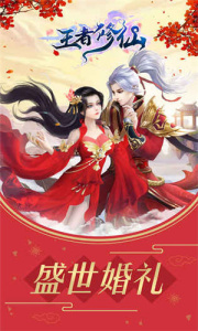 王者修仙vivo版