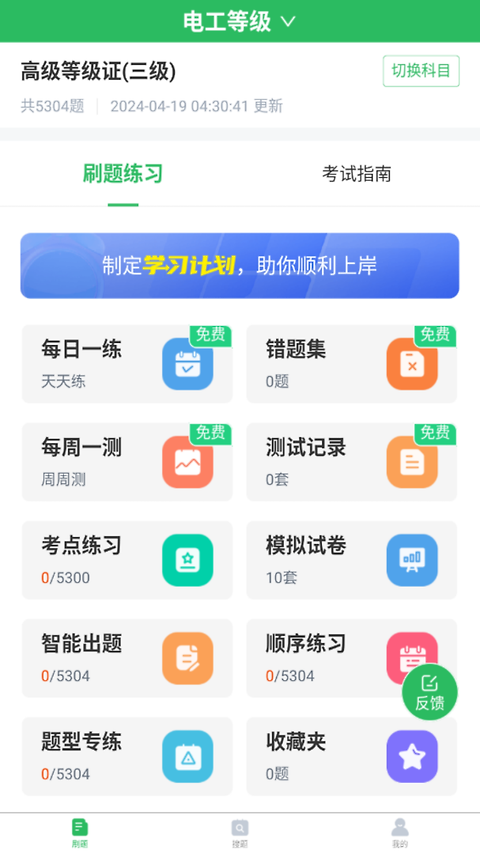 电工考试题库app