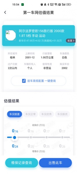 二手车估价app