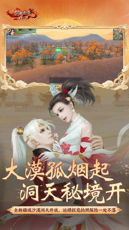 新剑侠情缘