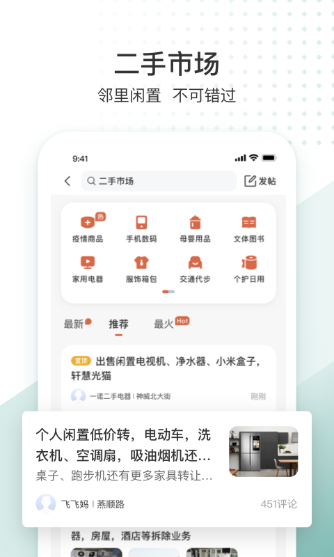 生活圈app