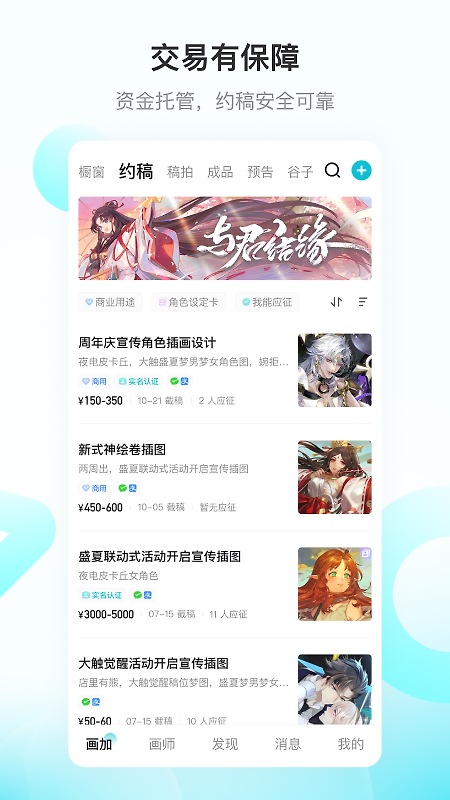 画加约稿平台app