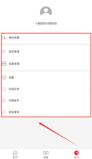 鱼跃健康管家app