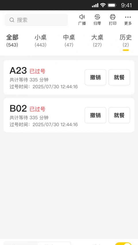 美团排队