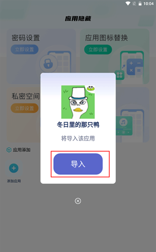 软件隐藏大师app