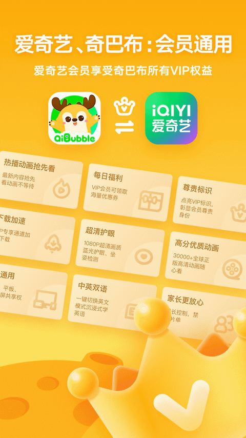 爱奇艺奇巴布app
