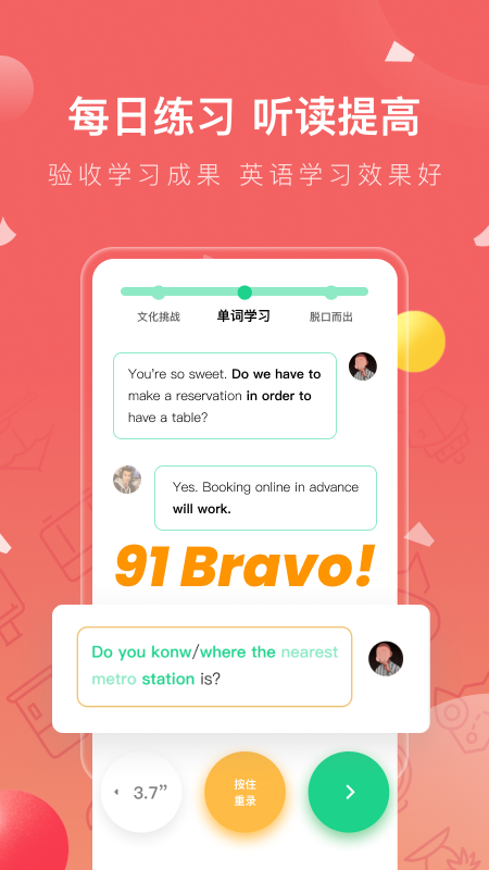 番茄英语app最新版