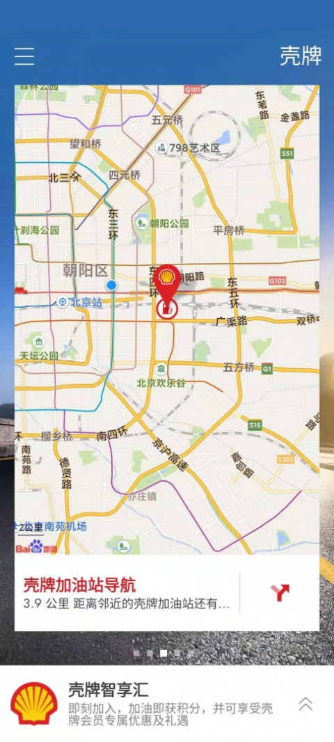 壳牌app